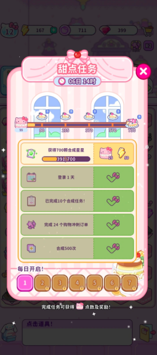 HelloKittyMyDreamStore蛋糕店甜点任务界面