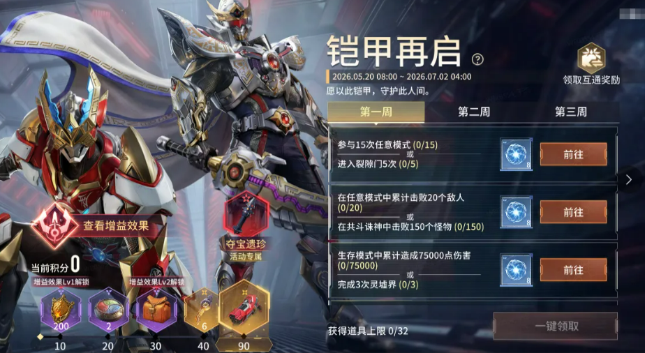永劫无间联动活动奖励兑换界面