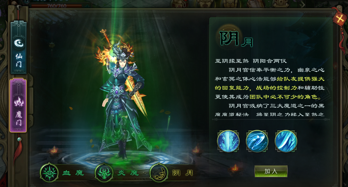 星辰变归来炎魔蓝央血魔技能展示图
