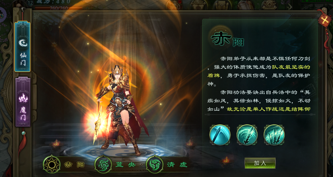 星辰变归来清虚与阴月技能界面图