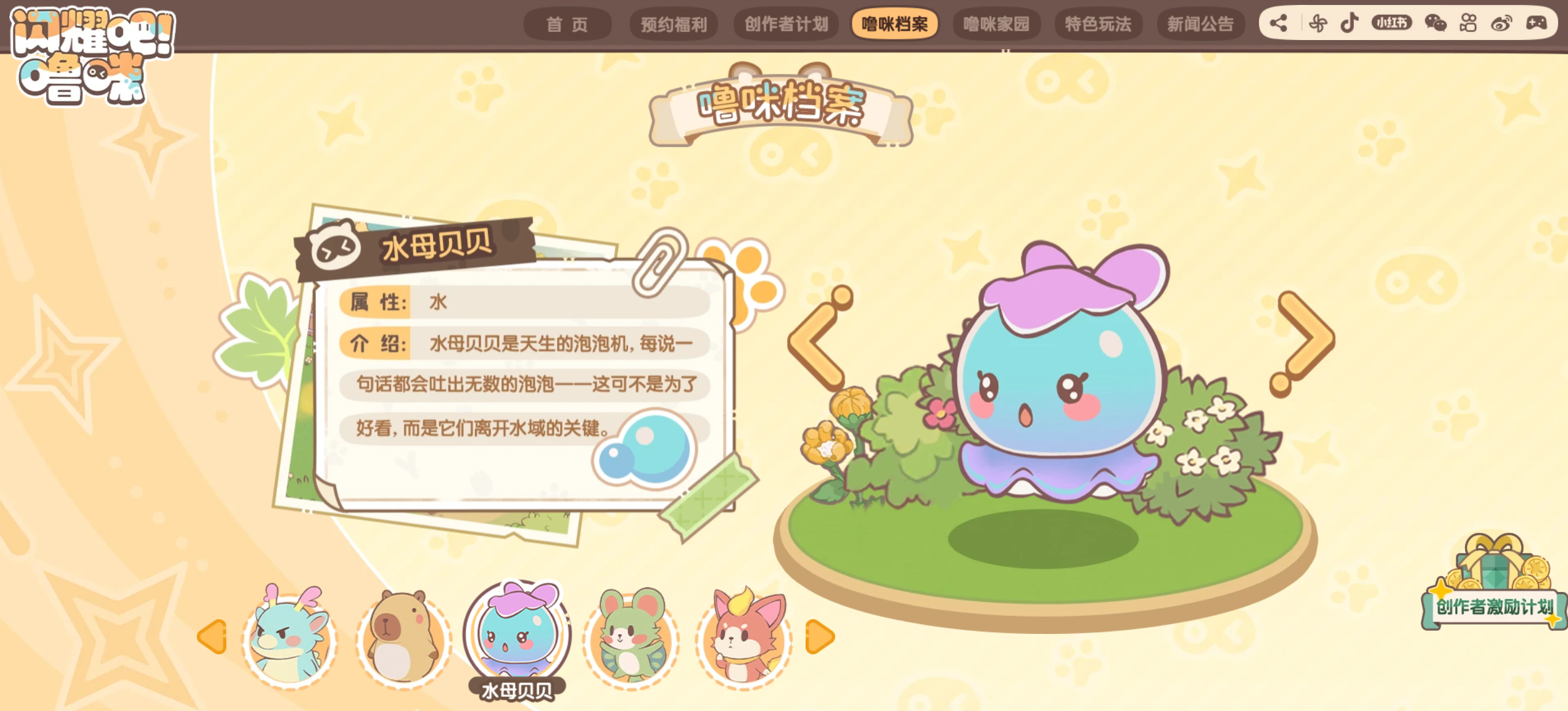 闪耀吧噜咪技能释放顺序示意图