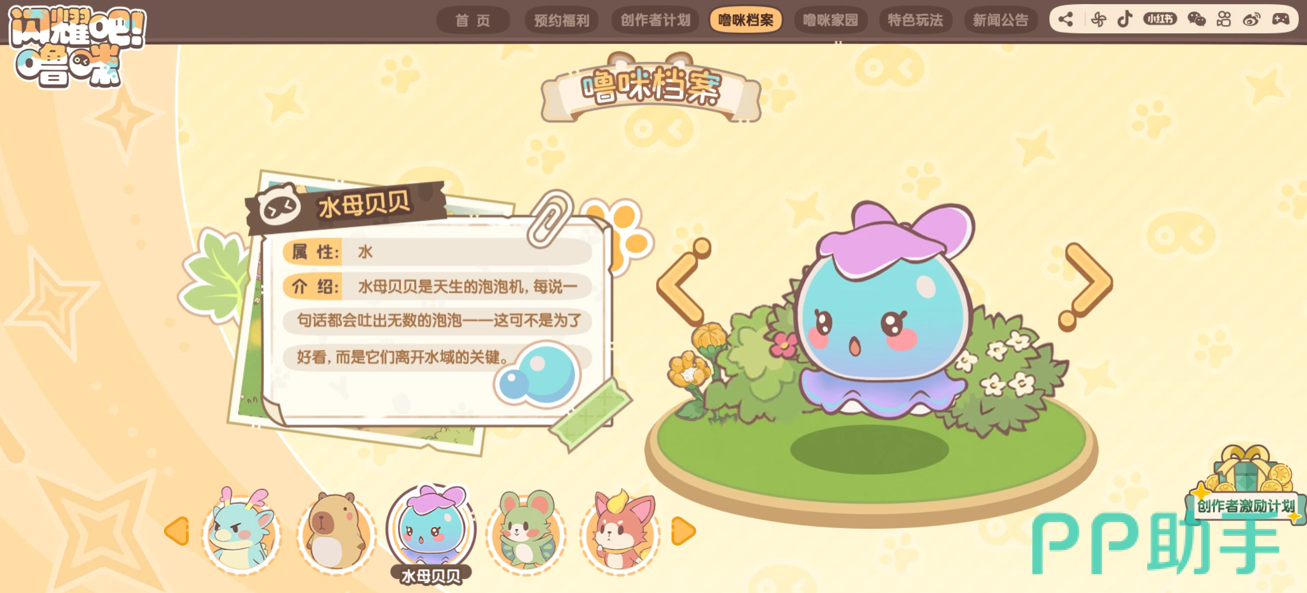 闪耀吧噜咪技能释放顺序示意图