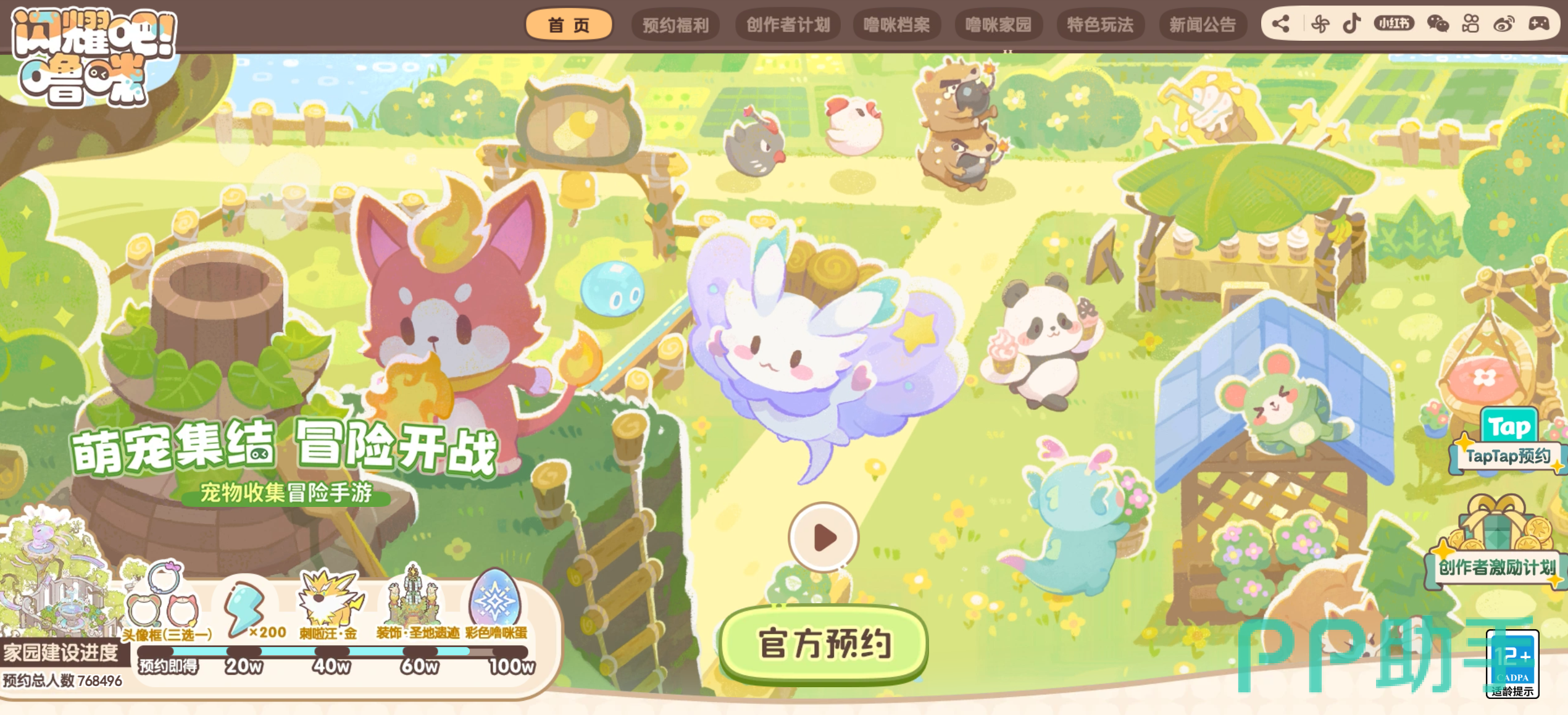 闪耀吧噜咪游戏界面展示图