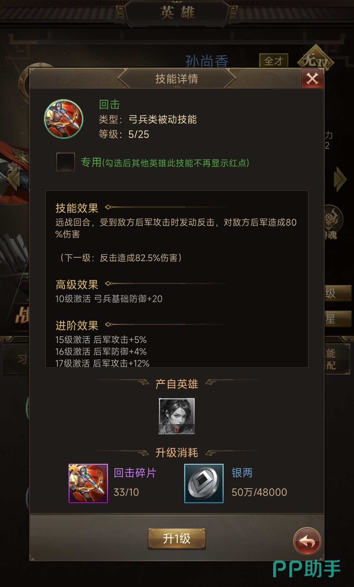 三国计手游孙尚香与孙策协同作战效果图