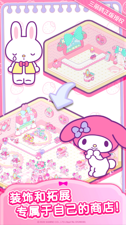 Hello Kitty My Dream Store 游戏界面展示图