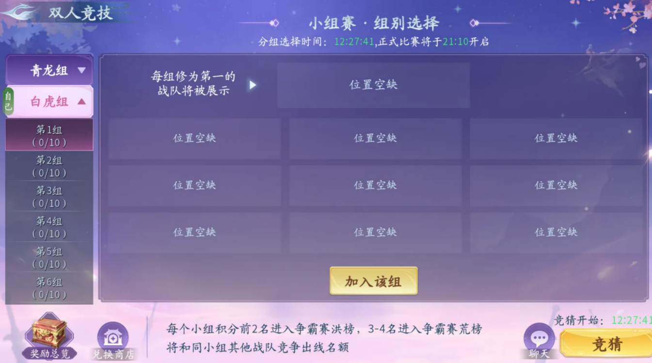 仙遇双人竞技小组赛对战规则图