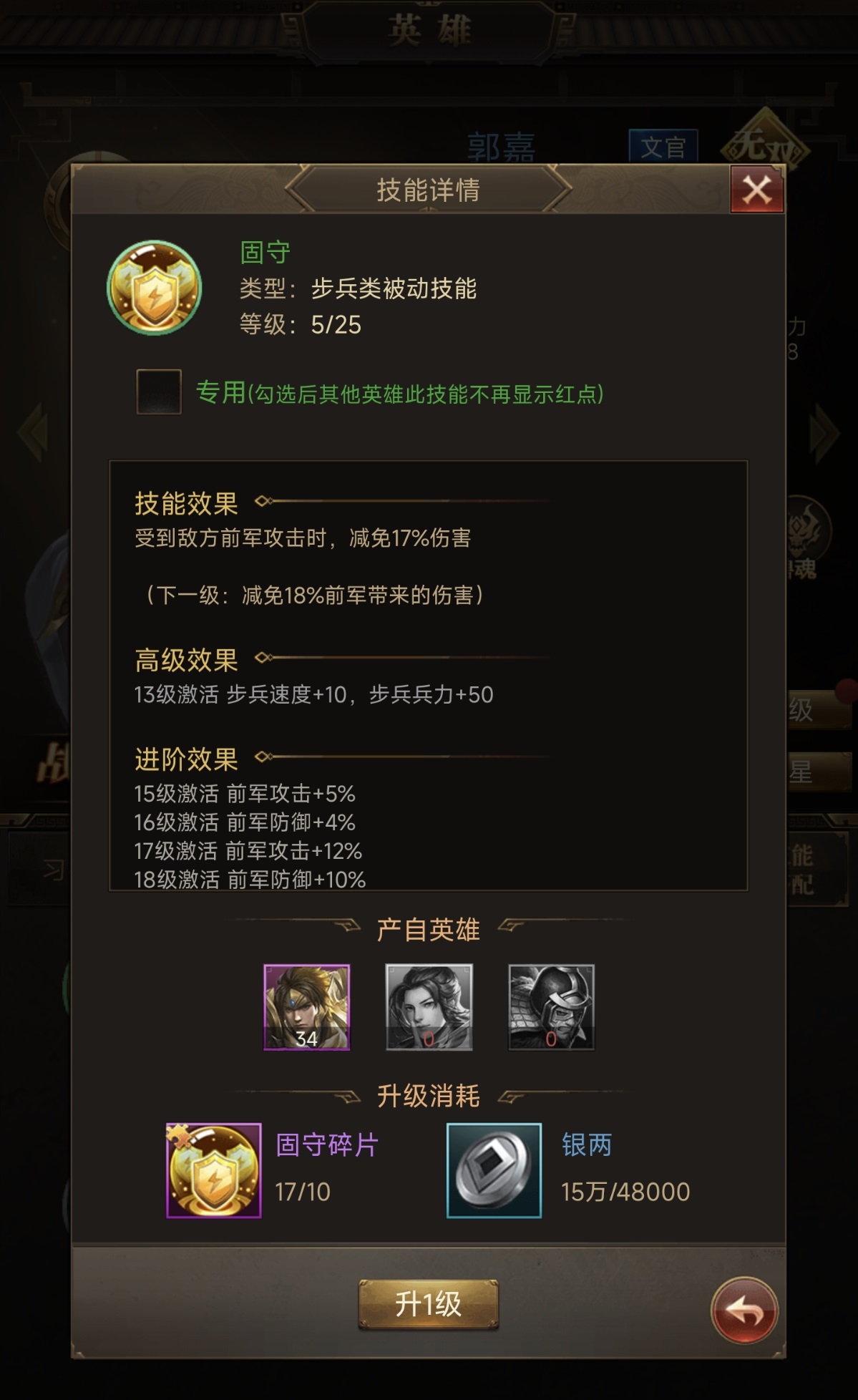三国计郭嘉与张辽协同效果说明图
