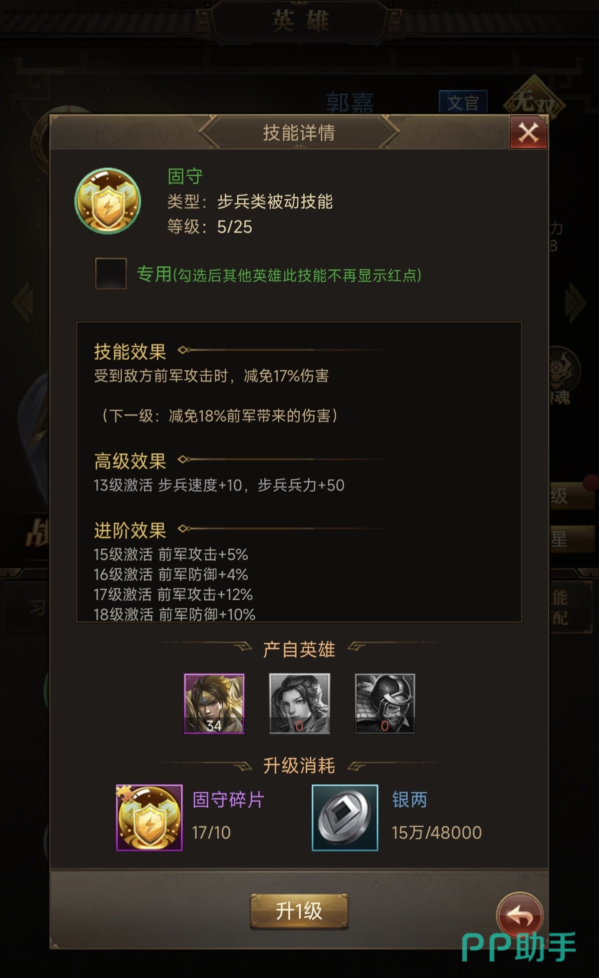 三国计郭嘉与张辽协同效果说明图