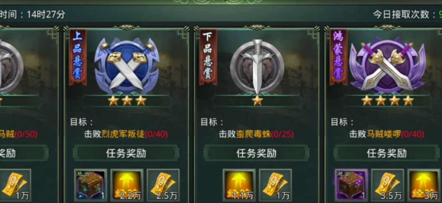 星辰变归来悬赏宝箱界面示意图