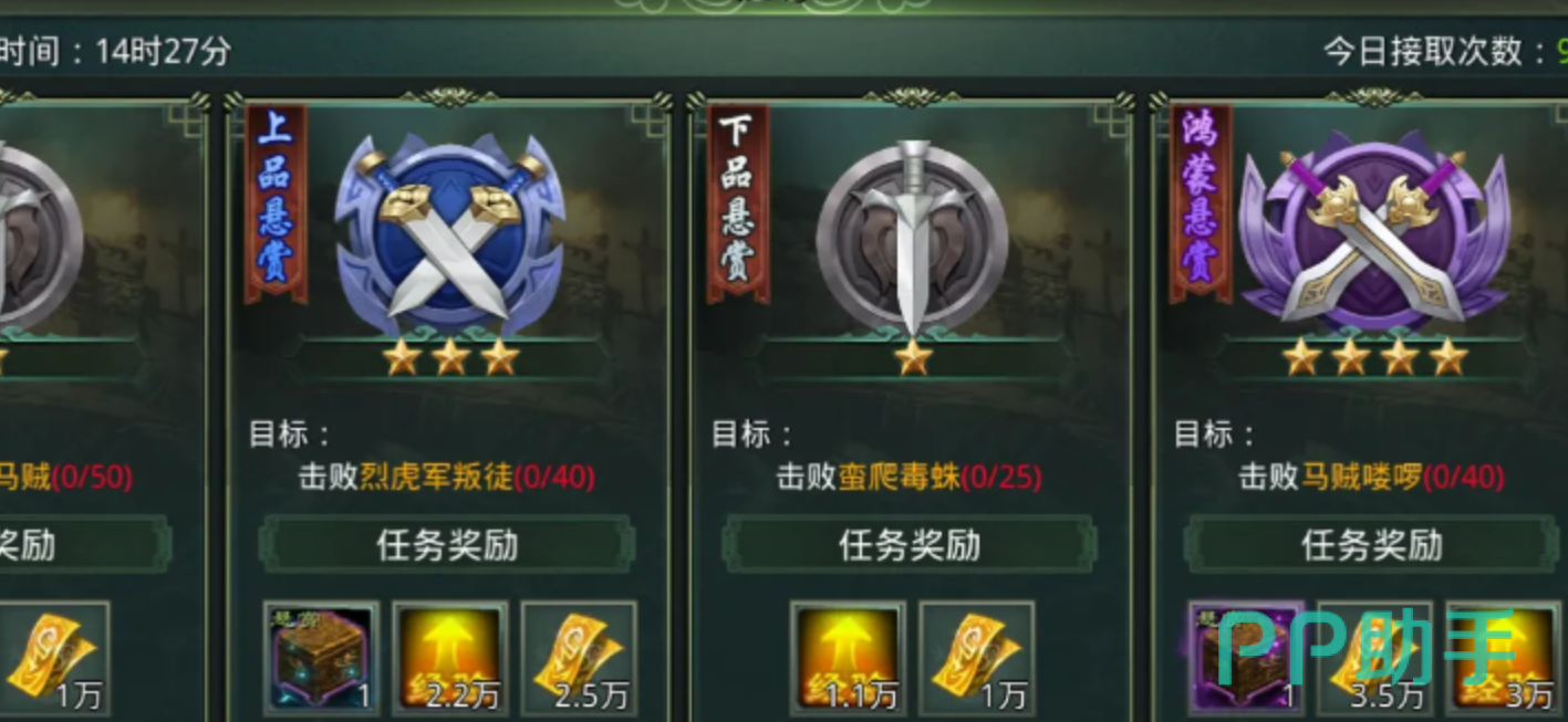 星辰变归来悬赏宝箱界面示意图