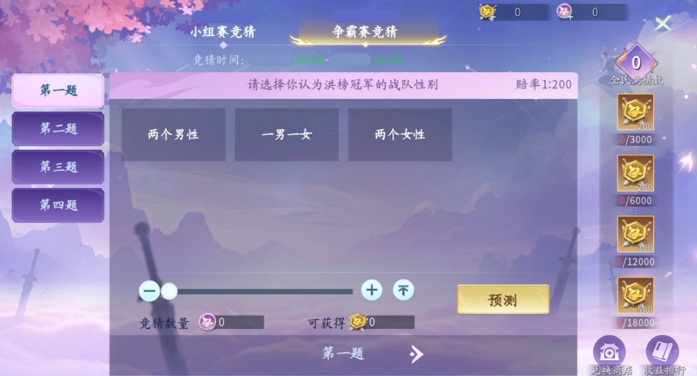 仙遇双人竞技赛事排名奖励预览图