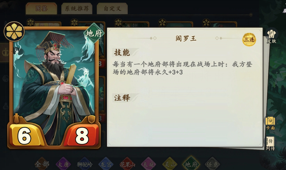 大圣牌凌霄斗神地府阵容遗言流核心卡牌展示