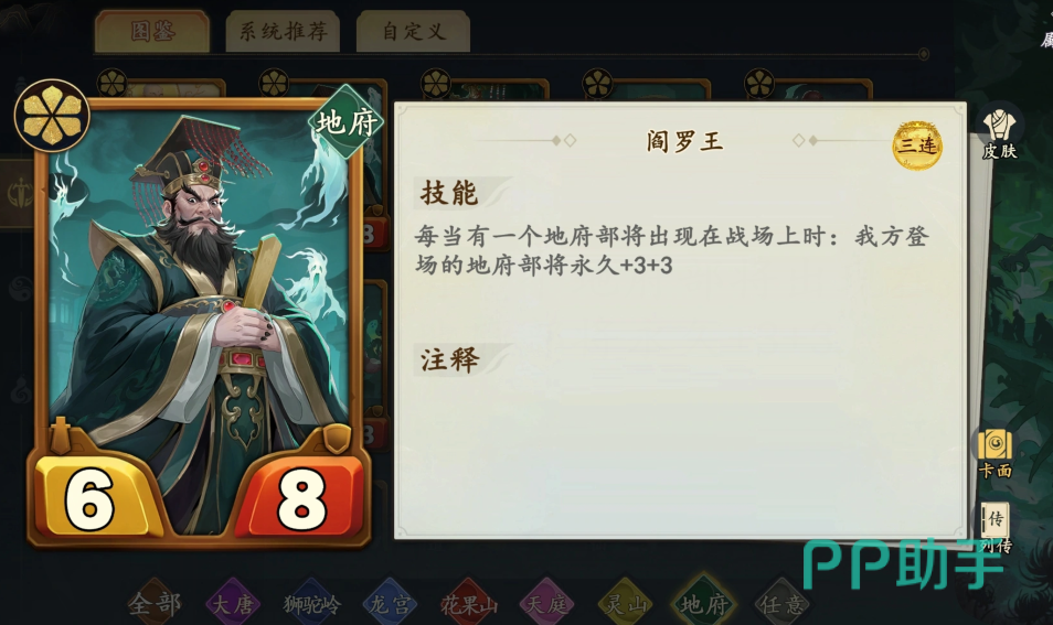 大圣牌凌霄斗神地府阵容遗言流核心卡牌展示