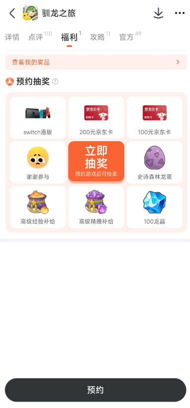 九游驯龙之旅专区界面截图：展示签到奖励、抽奖入口与专属礼包领取按钮