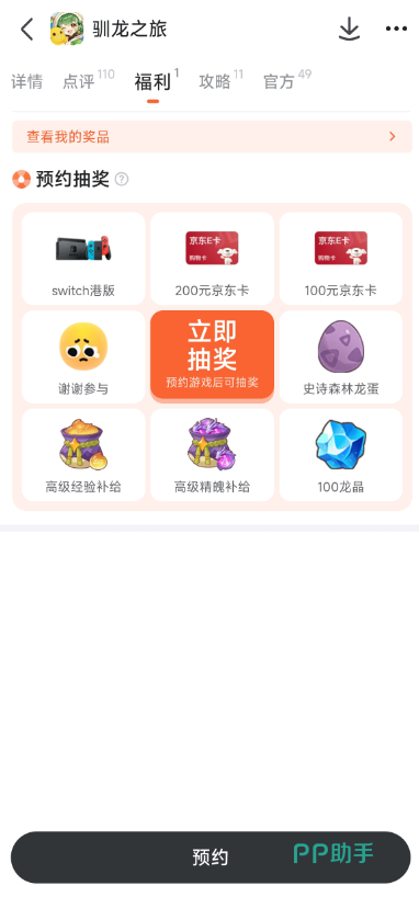 九游驯龙之旅专区界面截图:展示签到奖励、抽奖入口与专属礼包领取按钮
