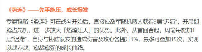 神略冠世周瑜综合能力结构图