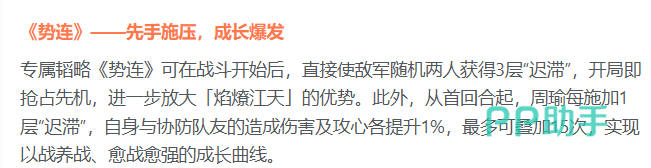 神略冠世周瑜综合能力结构图