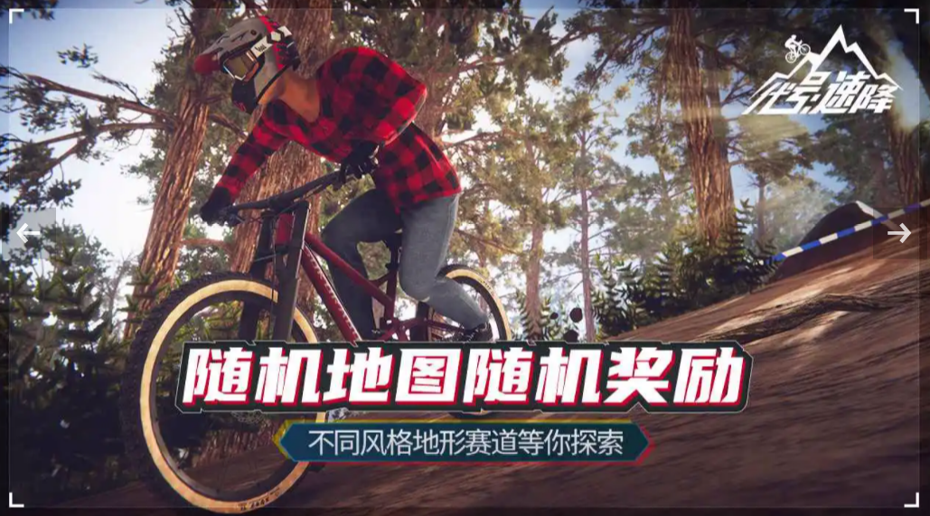 速降王者角色与自行车自定义界面