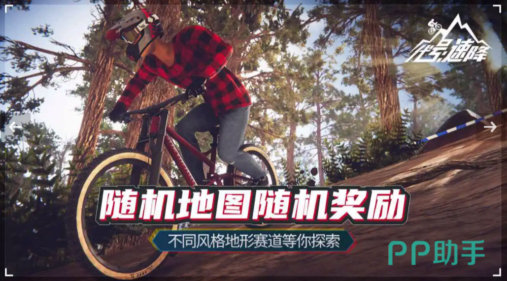 速降王者角色与自行车自定义界面