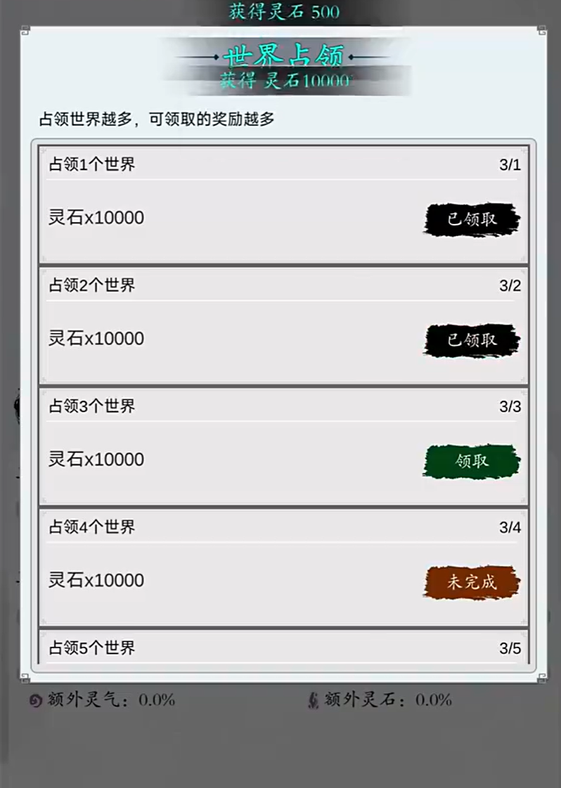 修真无限轮回装备系统界面图