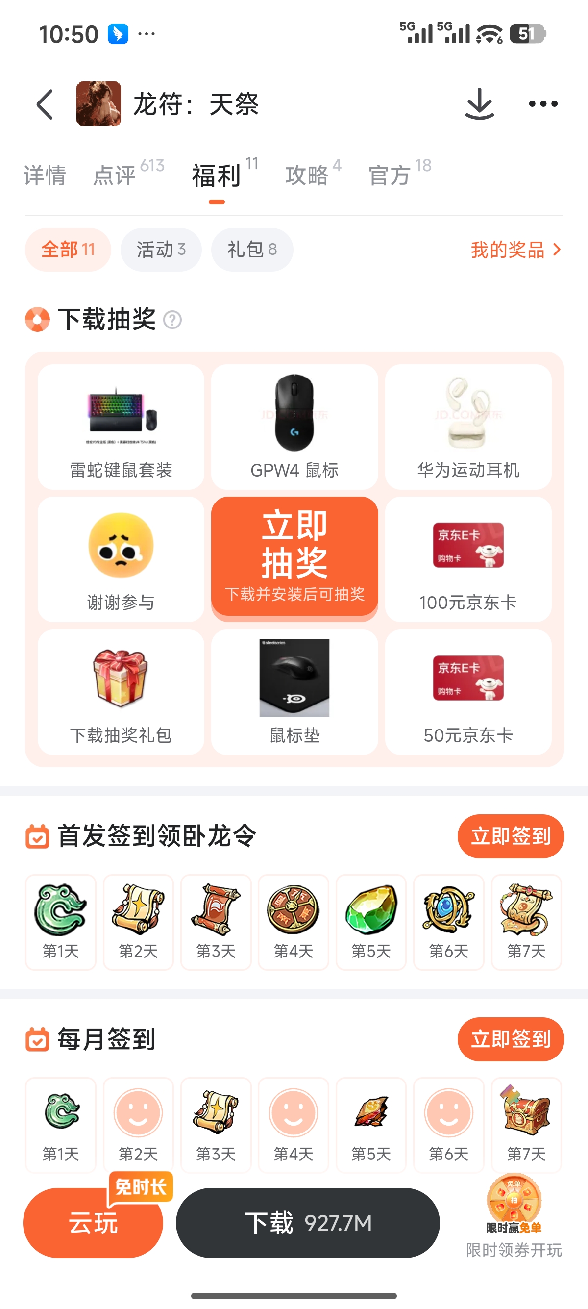 龙符天祭九游专区礼包界面