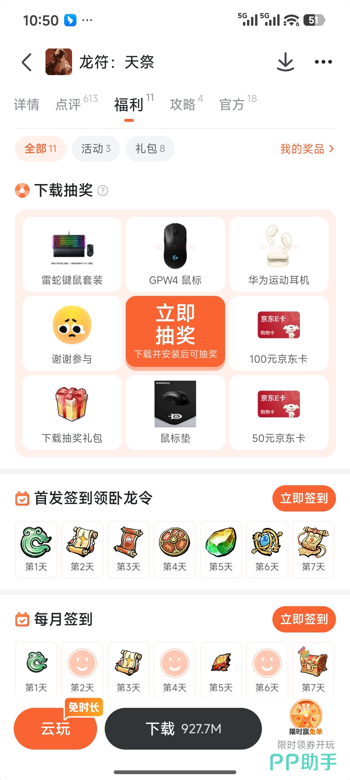 龙符天祭九游专区礼包界面