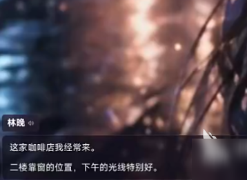 双向奔赴结局关键抉择界面