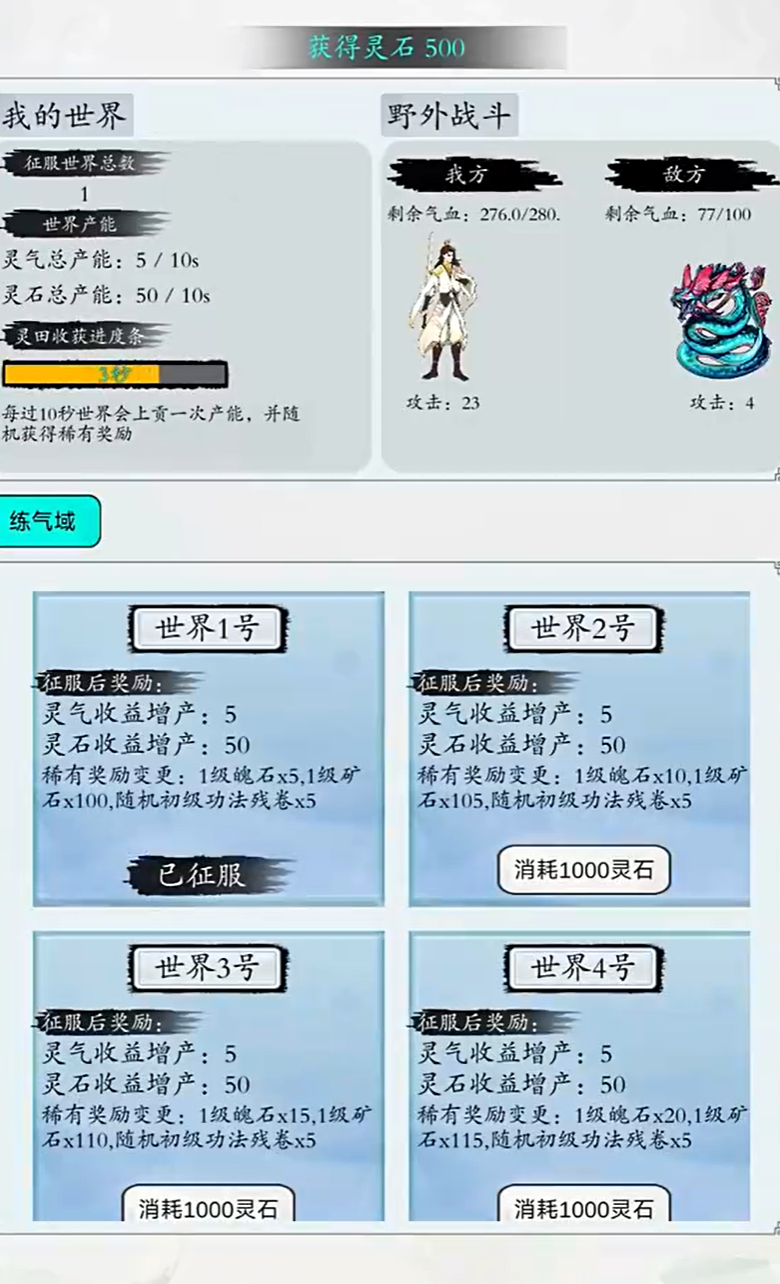 修真无限轮回摸金搜刮操作界面