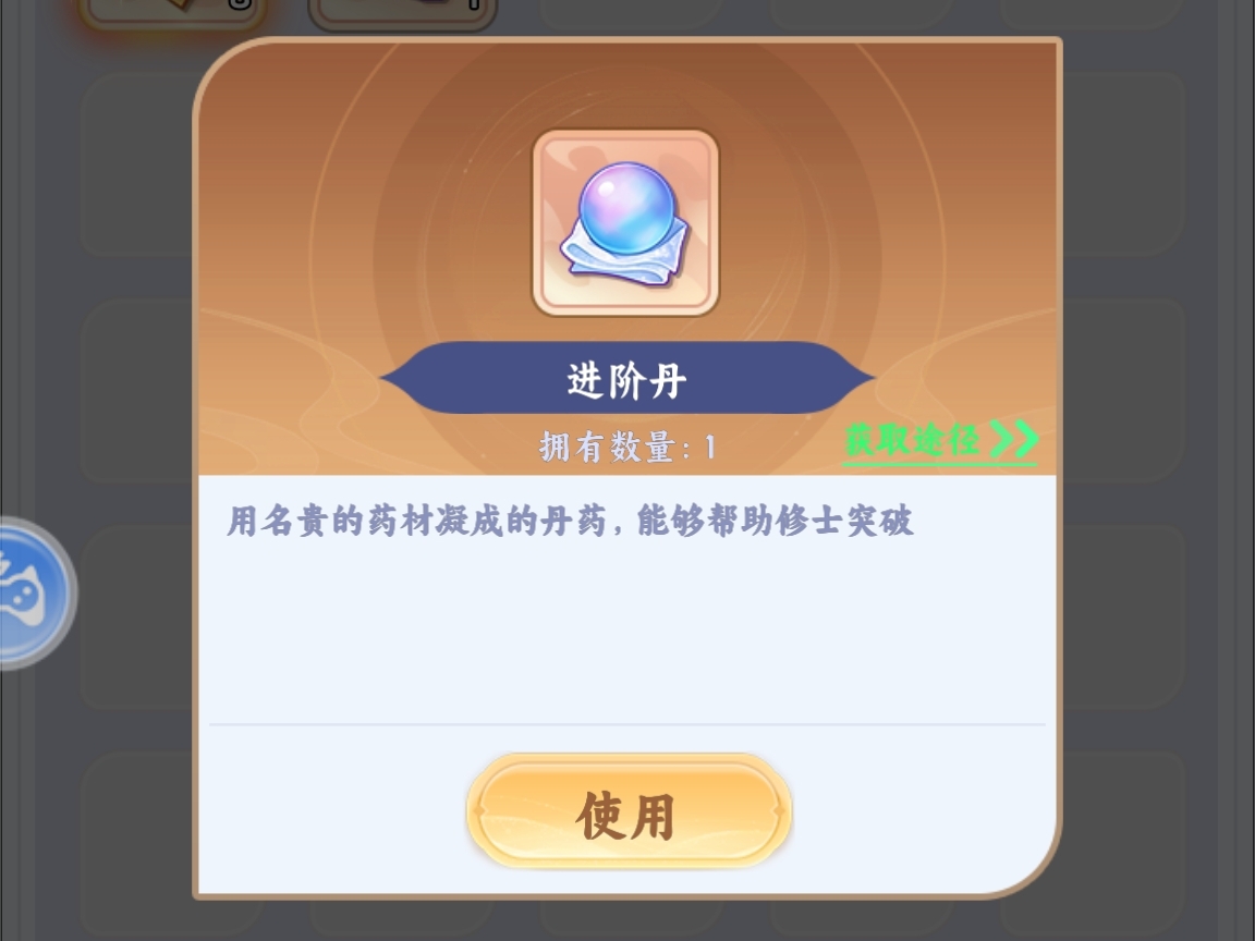 遮天帝路争锋进阶丹获取方法大全：快速刷取途径与实用技巧