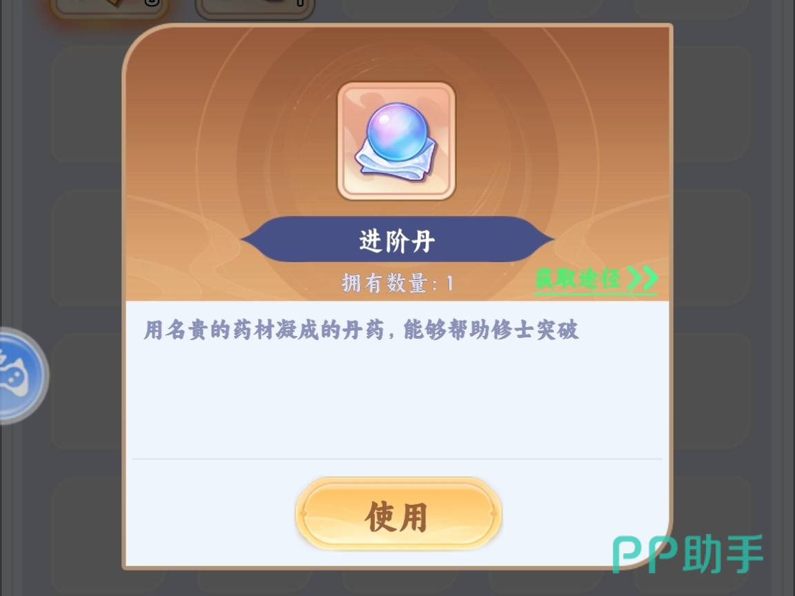 遮天帝路争锋游戏界面截图:进阶丹相关系统展示