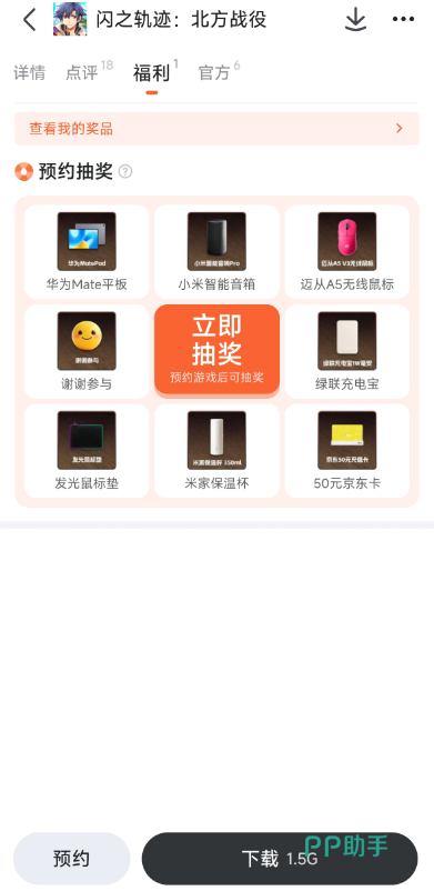 闪之轨迹:北方战役角色召唤界面
