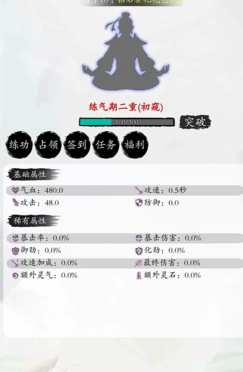 修真无限轮回资源成长体系总览图