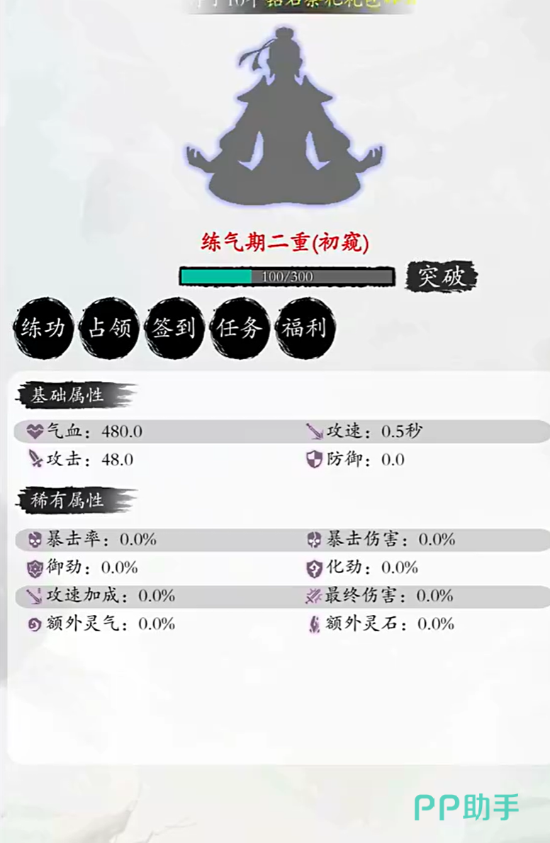 修真无限轮回资源成长体系总览图