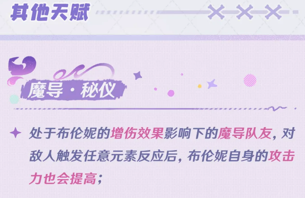 魔导秘仪天赋说明图