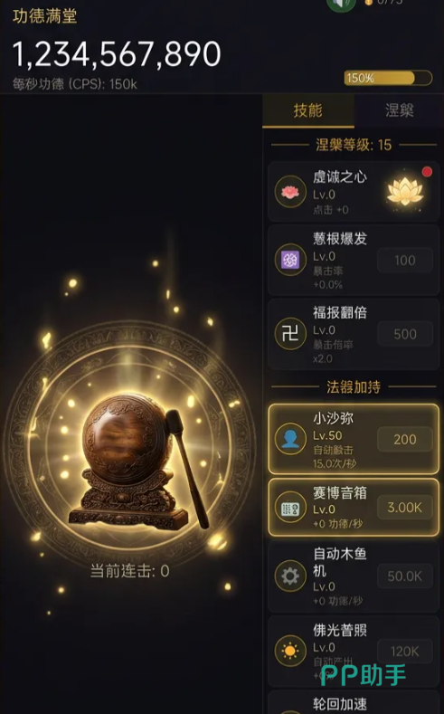 增量木鱼无限功德禅定时刻连击特效演示