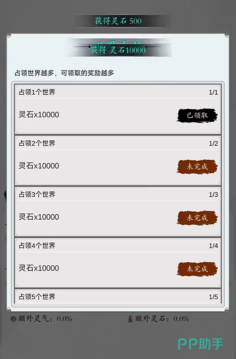修真无限轮回轮回世界探索界面示意图