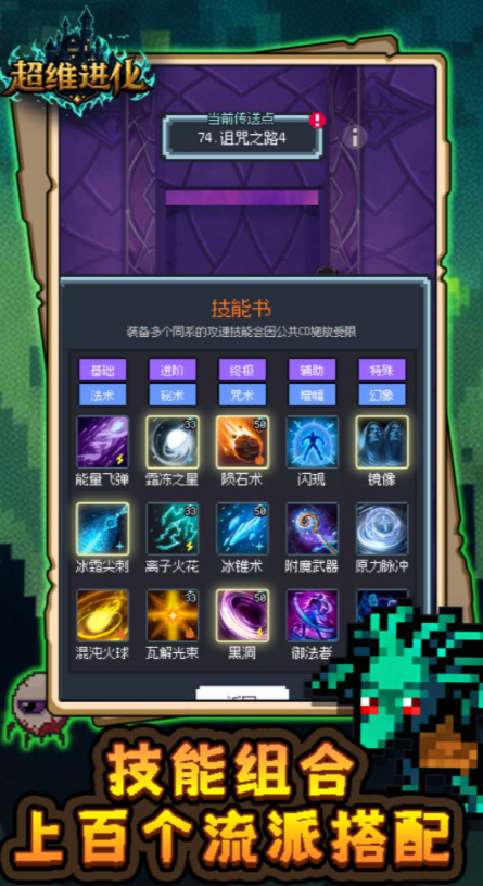 超维进化竖屏操作界面截图