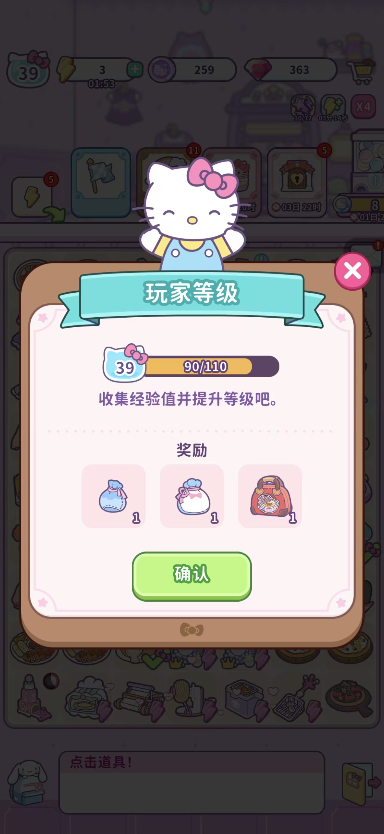 HelloKittyMyDreamStore大型炸锅获取界面截图