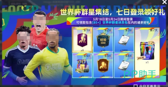 最佳球会世界杯登录活动奖励说明图