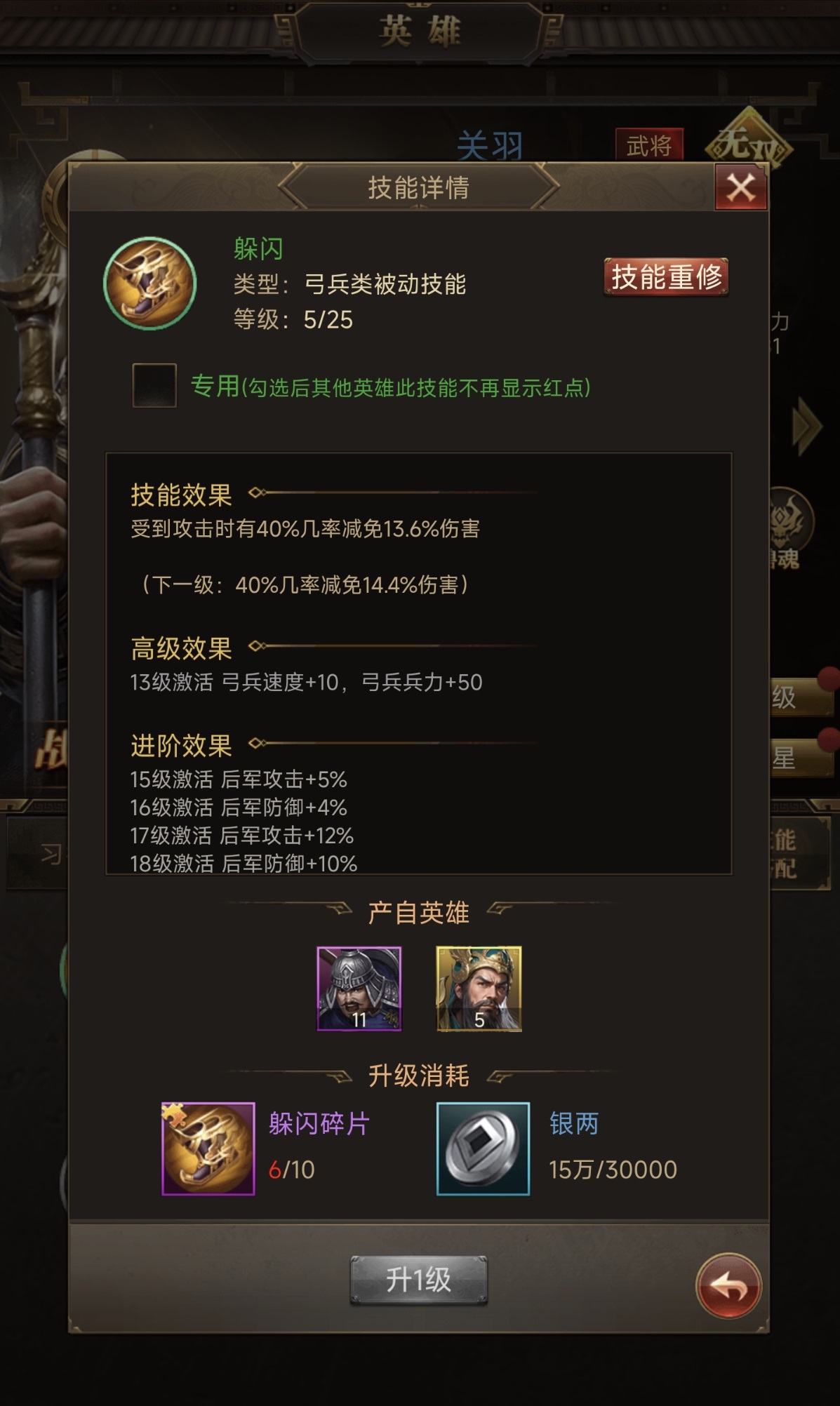 三国计手游关羽与赵云组合实战效果
