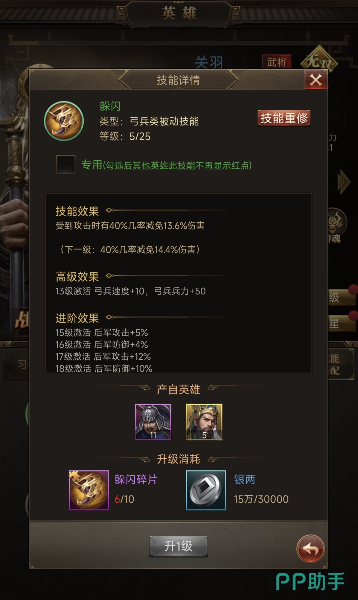 三国计手游关羽与赵云组合实战效果
