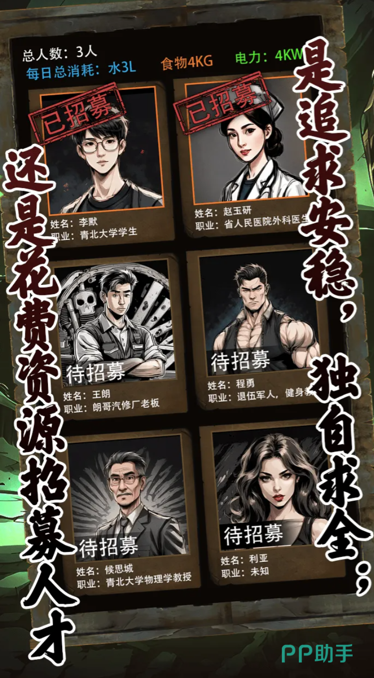 我有一个末日安全屋游戏界面截图