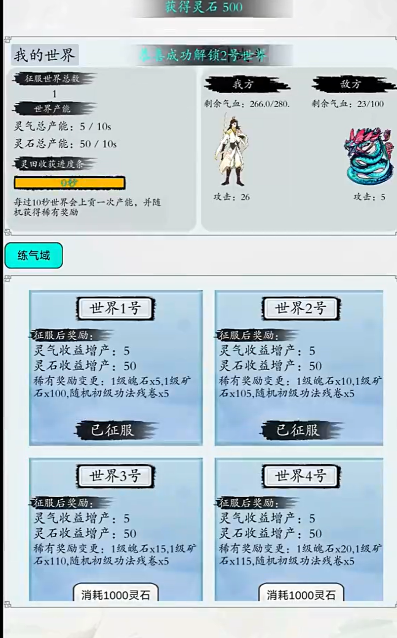 修真无限轮回种田与炼丹系统界面图