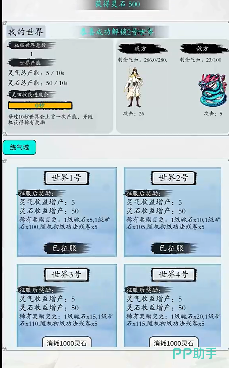修真无限轮回种田与炼丹系统界面图