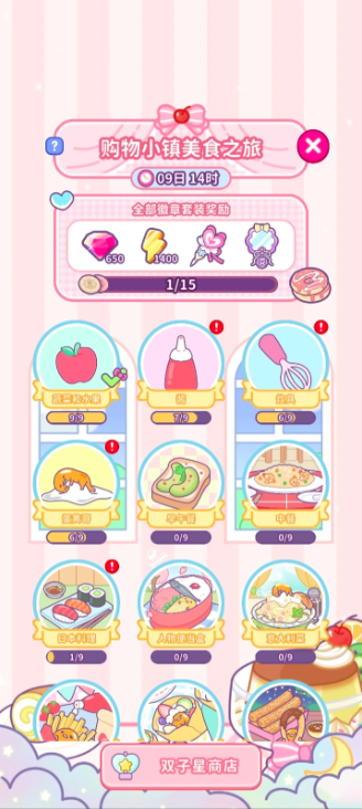HelloKittyMyDreamStore购物小镇美食之旅界面