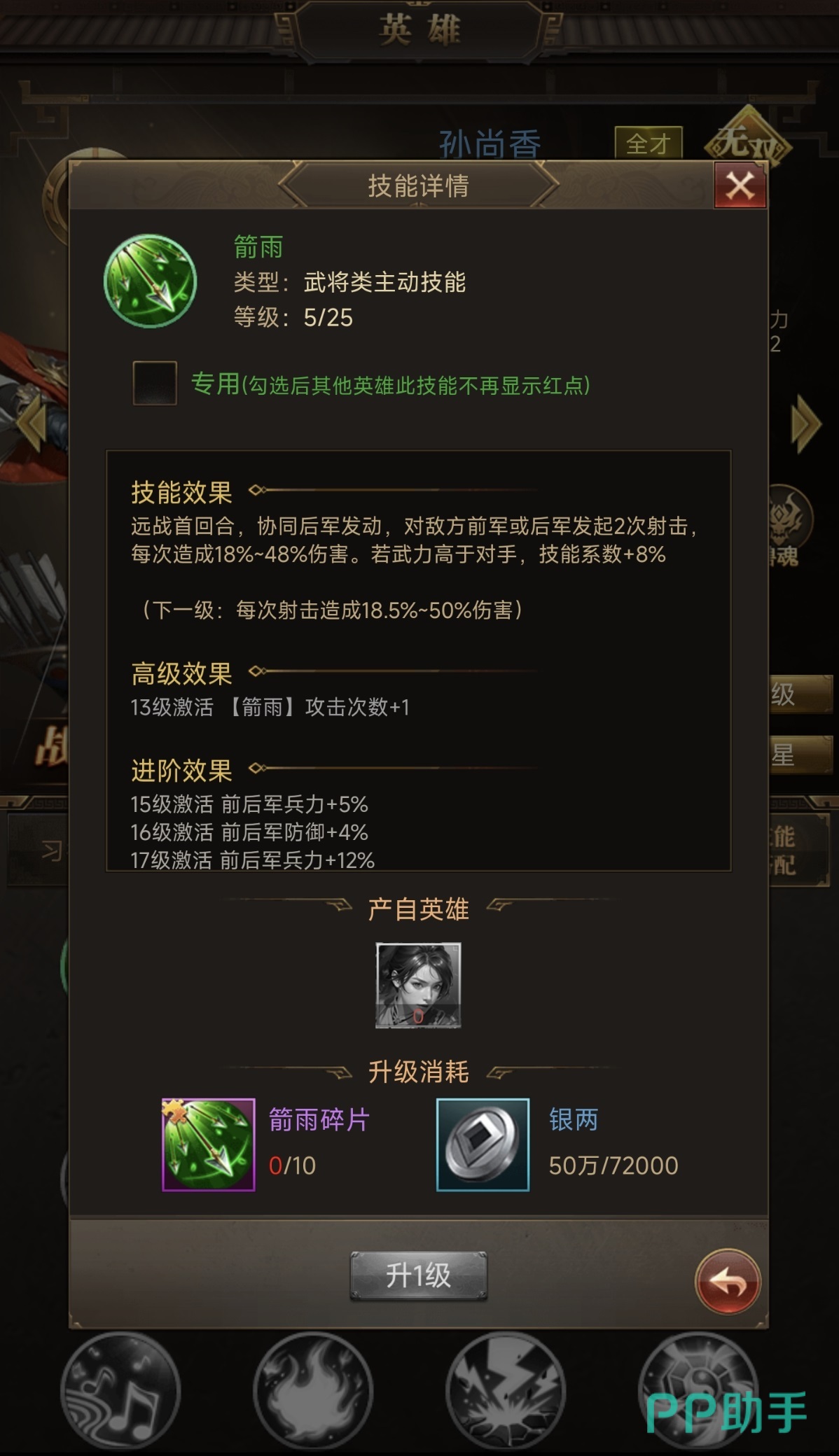 三国计手游孙尚香技能界面