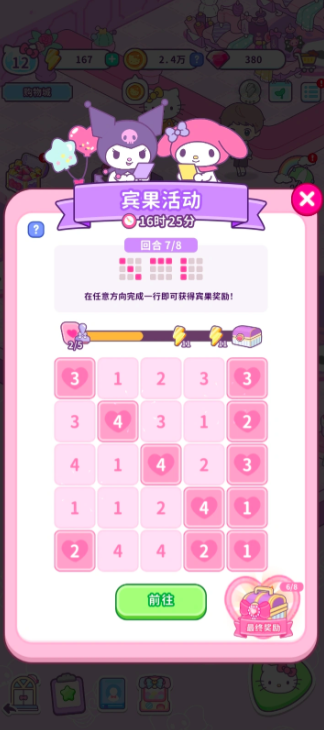 HelloKittyMyDreamStore宾果活动界面