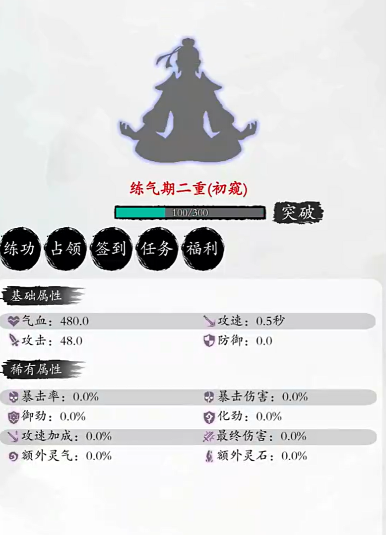 修真无限轮回幸存者营救与避难所界面