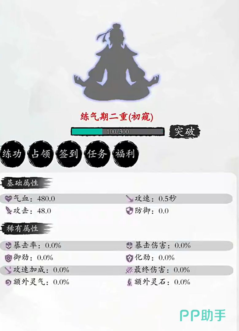修真无限轮回幸存者营救与避难所界面