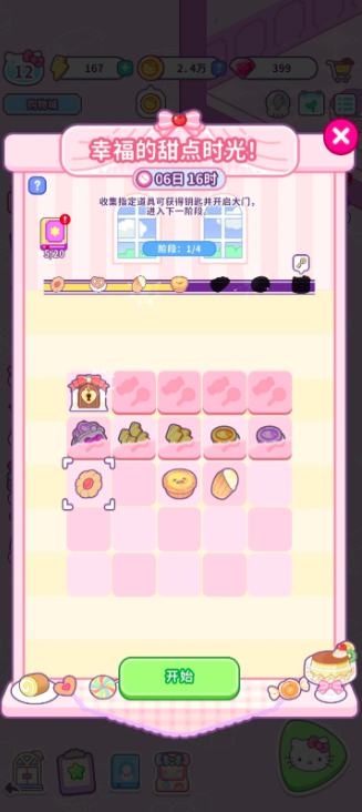 HelloKittyMyDreamStore幸福的甜点时光界面